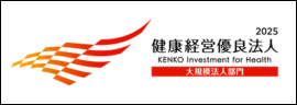 健康経営有料法人2025
