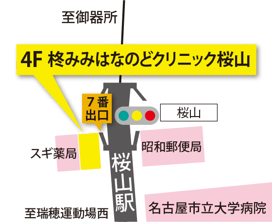 柊みみはなのどクリニック桜山までの地図。桜山駅7番出口すぐ、信号「桜山」近く、スギ薬局の隣。